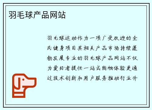 /uploads/images/20250519/yu-mao-qiu-chan-pin-wang-zhan.webp