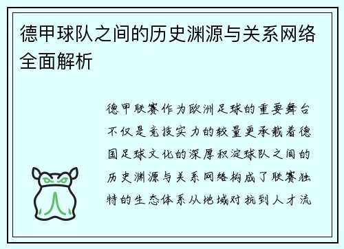 /uploads/images/20250520/de-jia-qiu-dui-zhi-jian-de-li-shi-yuan-yuan-yu-guan-xi-wang-luo-quan-mian-jie-xi.webp