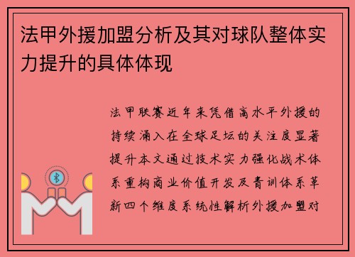 /uploads/images/20250625/fa-jia-wai-yuan-jia-meng-fen-xi-ji-qi-dui-qiu-dui-zheng-ti-shi-li-ti-sheng-de-ju-ti-ti-xian.webp