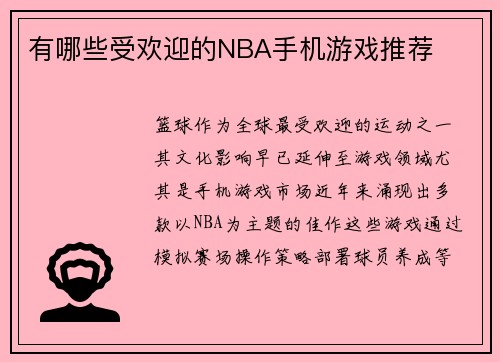 /uploads/images/20250729/you-nei-xie-shou-huan-ying-de-nba-shou-ji-you-xi-tui-jian.webp