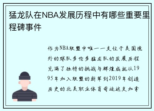/uploads/images/20250801/meng-long-dui-zai-nba-fa-zhan-li-cheng-zhong-you-nei-xie-zhong-yao-li-cheng-bei-shi-jian.webp