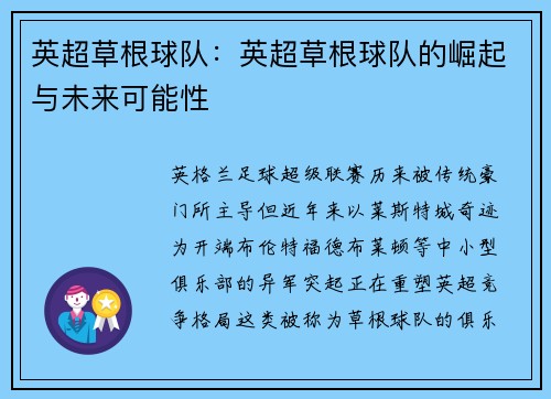 /uploads/images/20250807/ying-chao-cao-gen-qiu-dui-ying-chao-cao-gen-qiu-dui-de-jue-qi-yu-wei-lai-ke-neng-xing.webp