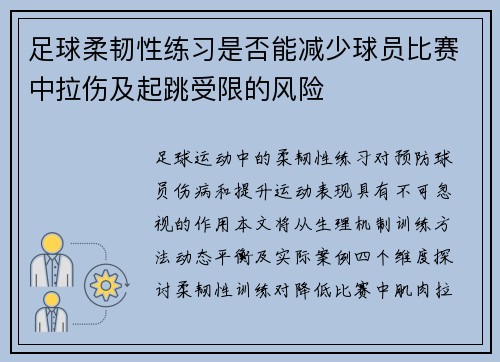 /uploads/images/20250810/zu-qiu-rou-ren-xing-lian-xi-shi-fou-neng-jian-shao-qiu-yuan-bi-sai-zhong-la-shang-ji-qi-tiao-shou-xian-de-feng-xian.webp