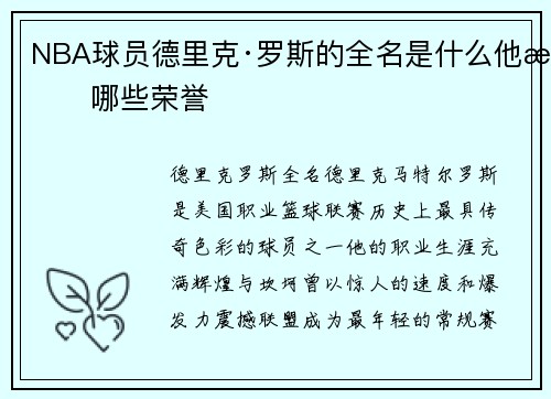 /uploads/images/20250812/nba-qiu-yuan-de-li-ke-luo-si-de-quan-ming-shi-shen-me-ta-you-nei-xie-rong-yu.webp