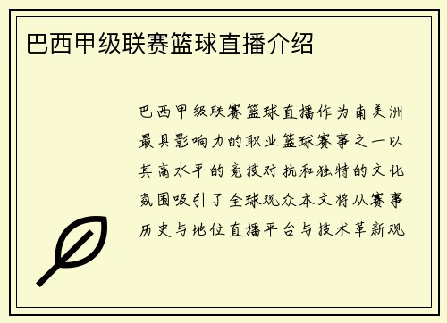 /uploads/images/20250917/ba-xi-jia-ji-lian-sai-lan-qiu-zhi-bo-jie-shao.webp